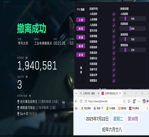 三角洲辅助器苹果软件效果